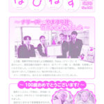 はぴねす2025年5月号のサムネイル