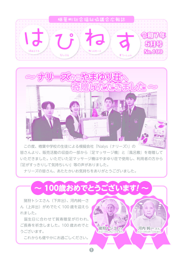 はぴねす2025年5月号のサムネイル