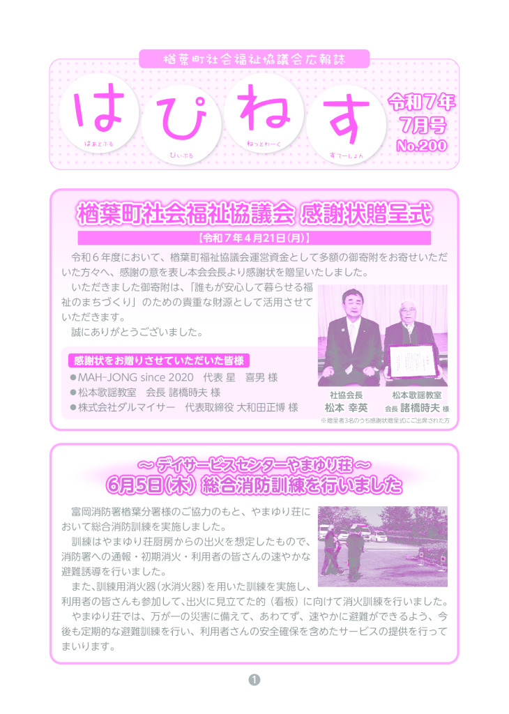 はぴねす2025年7月号のサムネイル