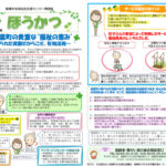 令和7年8月fromほうかつ –のサムネイル