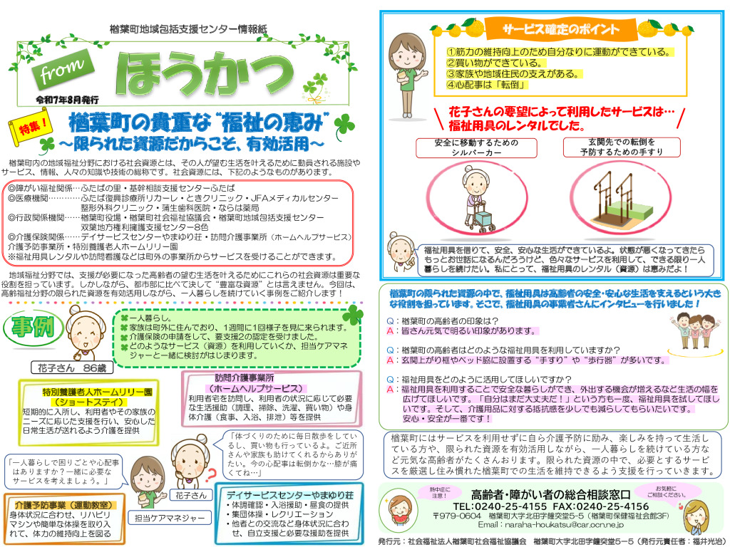 令和7年8月fromほうかつ –のサムネイル
