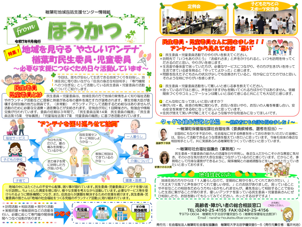 fromほうかつ令和7年9月号のサムネイル