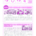 はぴねす2025年9月号のサムネイル
