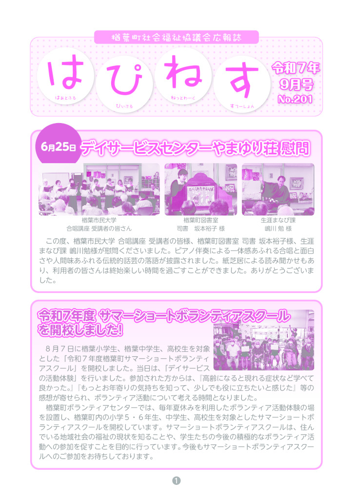はぴねす2025年9月号のサムネイル