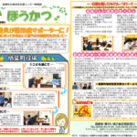 Fromほうかつ令和7年11月号のサムネイル