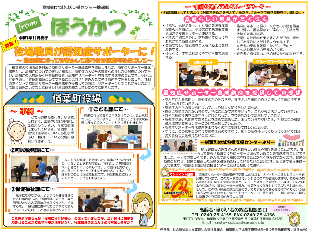 Fromほうかつ令和7年11月号のサムネイル