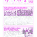 はぴねす2025年11月号のサムネイル