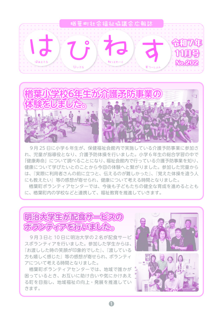 はぴねす2025年11月号のサムネイル