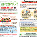 fromほうかつ令和7年12月号のサムネイル