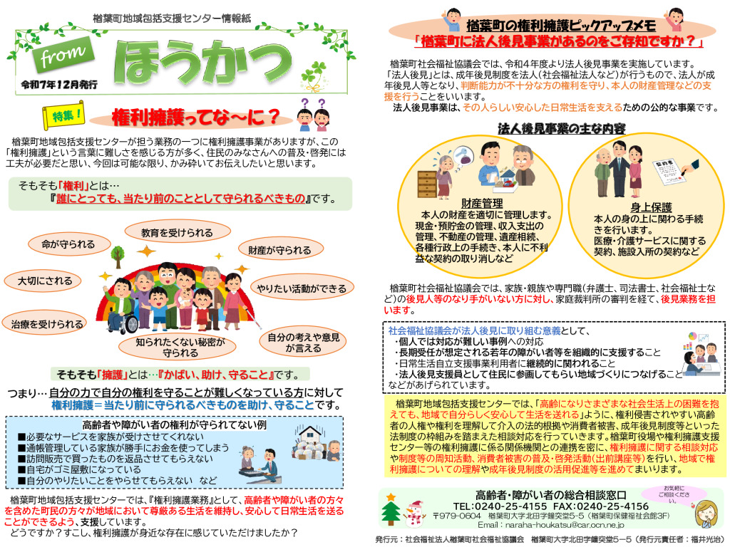 fromほうかつ令和7年12月号のサムネイル