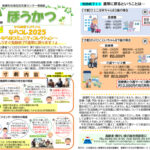 fromほうかつ　令和8年1月号のサムネイル