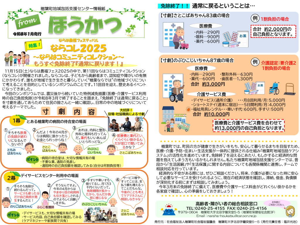 fromほうかつ　令和8年1月号のサムネイル