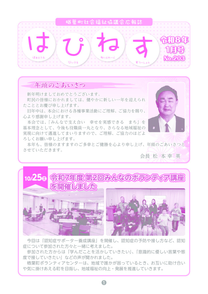 はぴねす2026年1月号のサムネイル