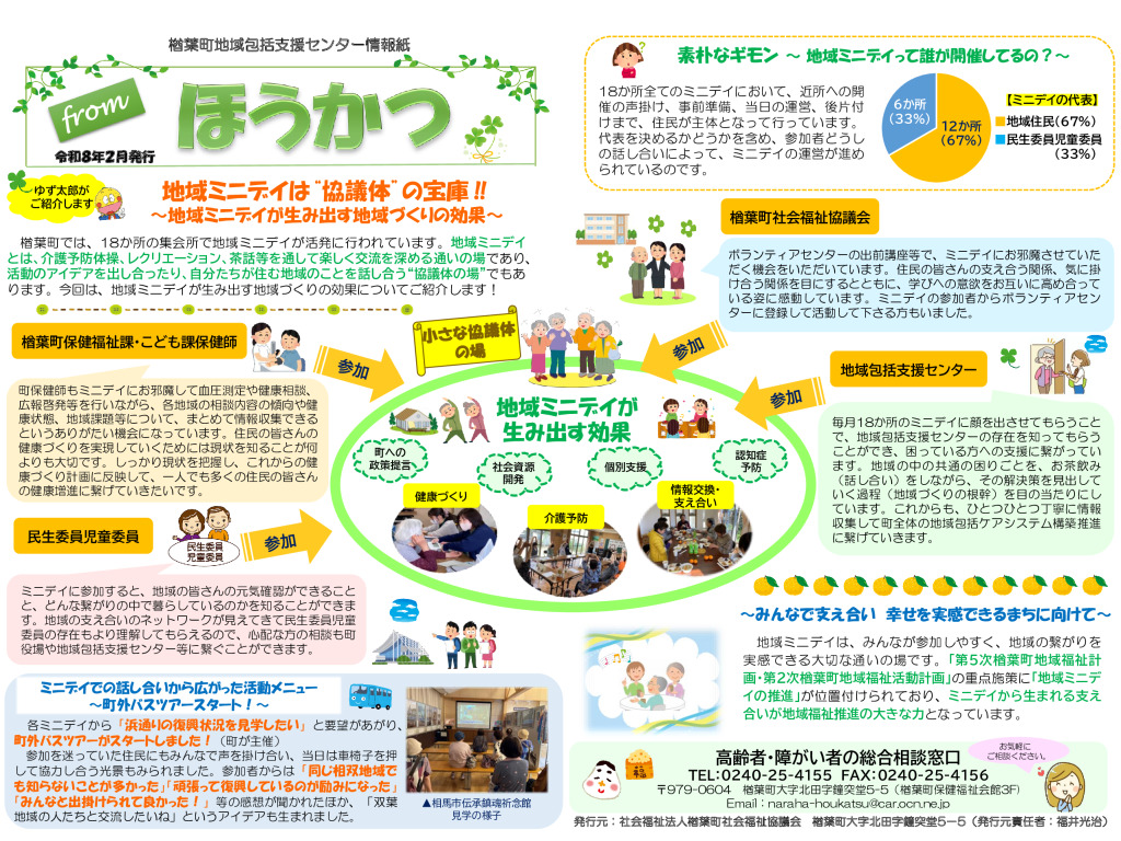 【提出用】fromほうかつ　令和8年2月号のサムネイル