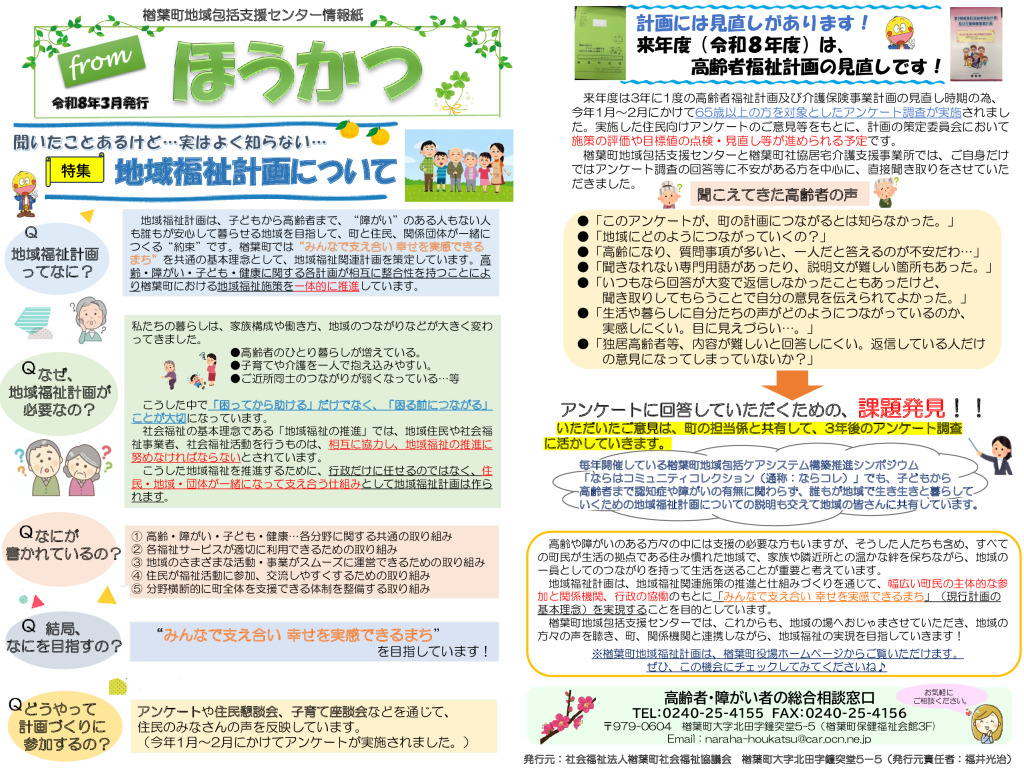 fromほうかつ　令和8年3月号（新）のサムネイル