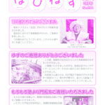 はぴねす2026年3月号のサムネイル