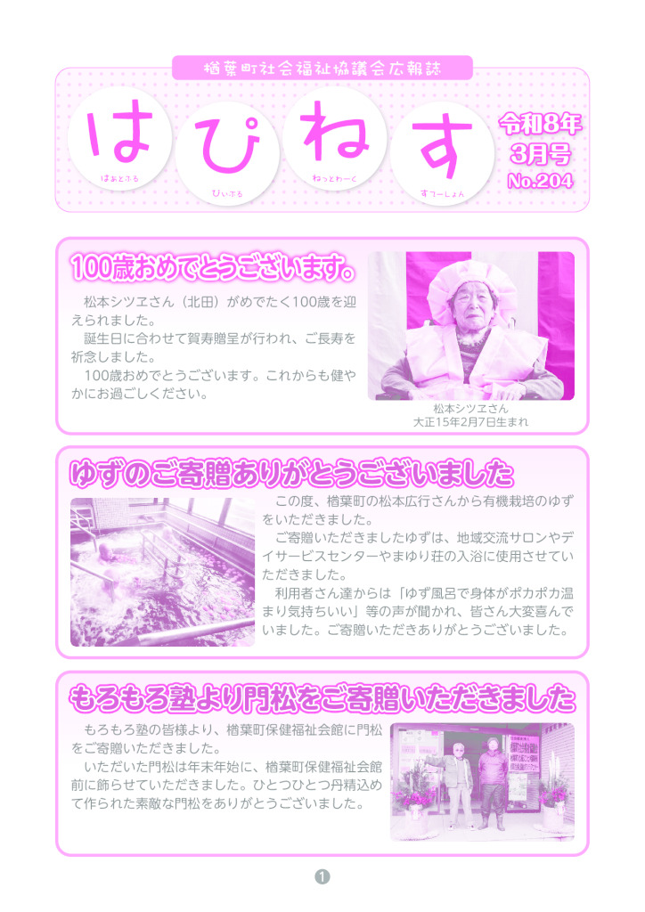 はぴねす2026年3月号のサムネイル