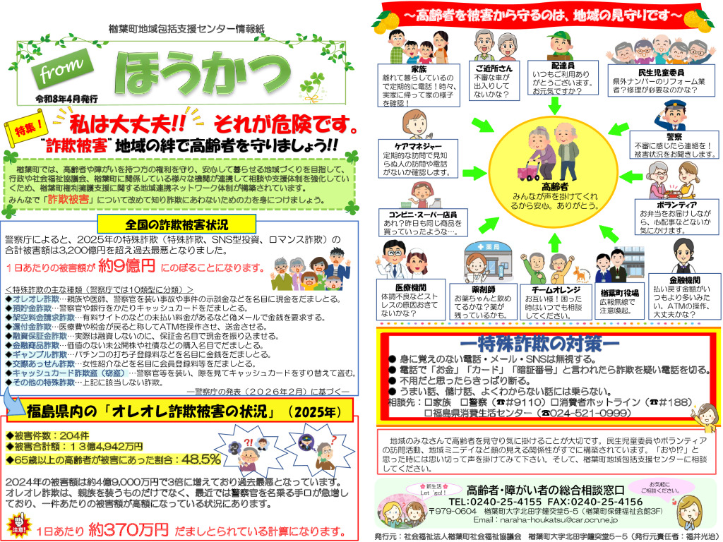 令和8年4月号のサムネイル