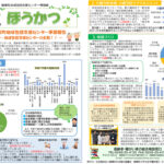 fromほうかつ　令和8年5月号のサムネイル