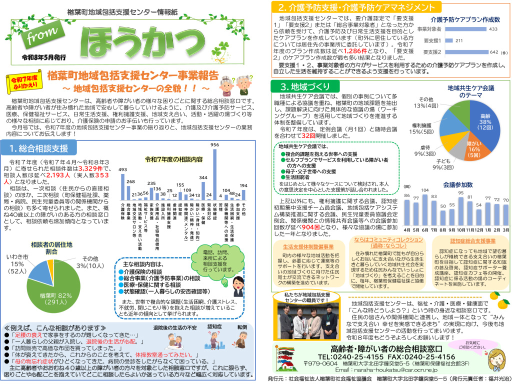 fromほうかつ　令和8年5月号のサムネイル