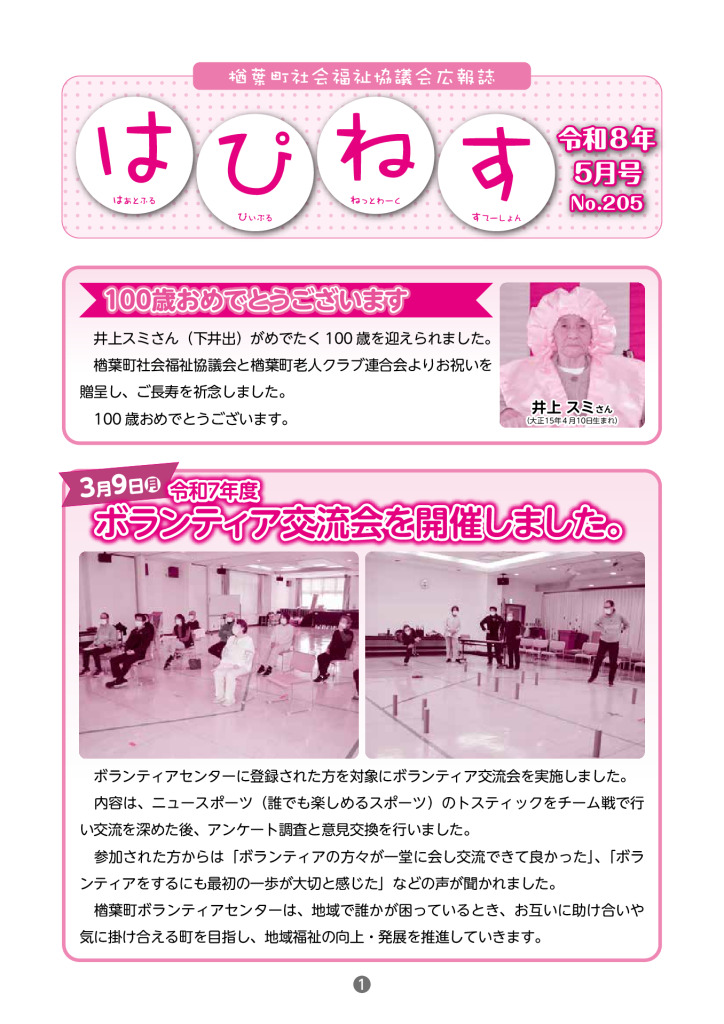 はぴねす2026年5月号のサムネイル