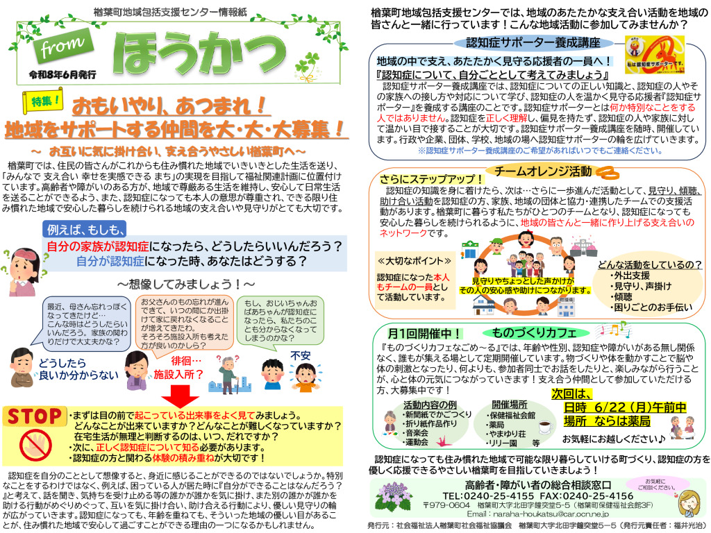 fromほうかつ　令和8年6月号のサムネイル