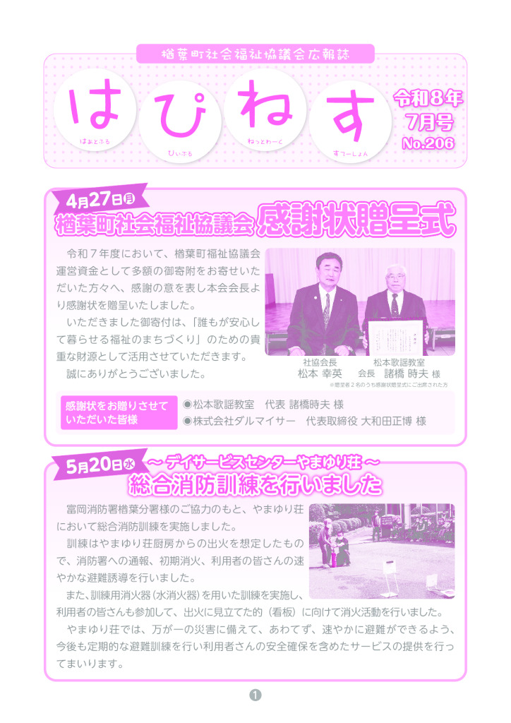 はぴねす2026年7月号 (003)のサムネイル