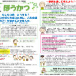 令和8年8月号fromほうかつのサムネイル