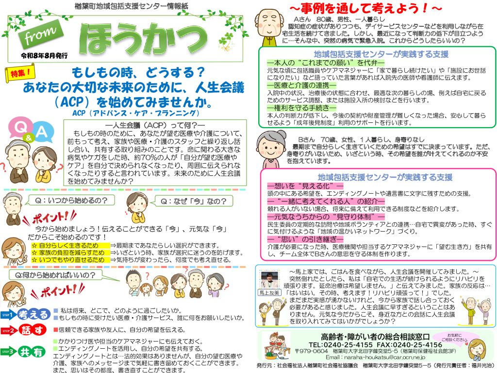 令和8年8月号fromほうかつのサムネイル