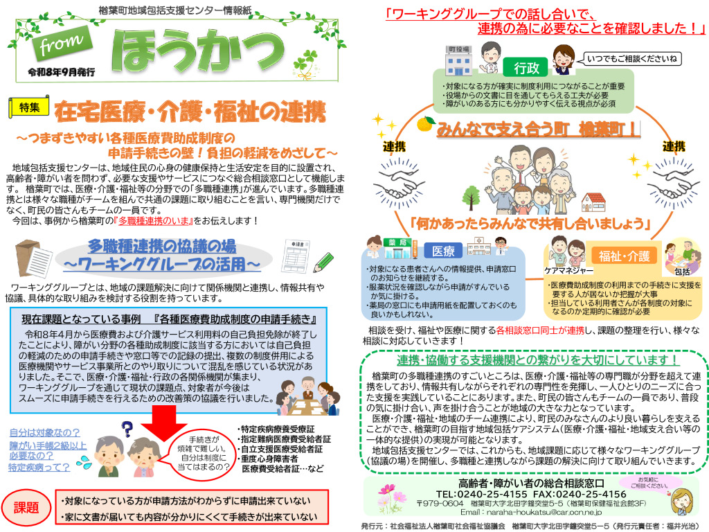 fromほうかつ　令和8年9月号のサムネイル
