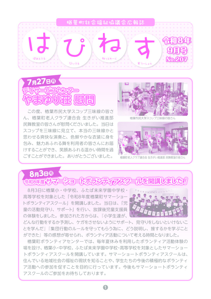 はぴねす2026年9月号のサムネイル