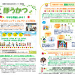 fromほうかつ　令和8年10月号のサムネイル