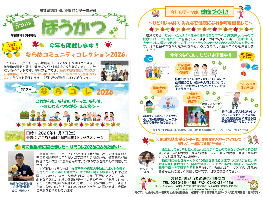 fromほうかつ　令和8年10月号のサムネイル